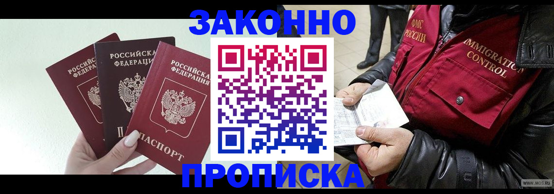 временная регистрация купить в Щёкино