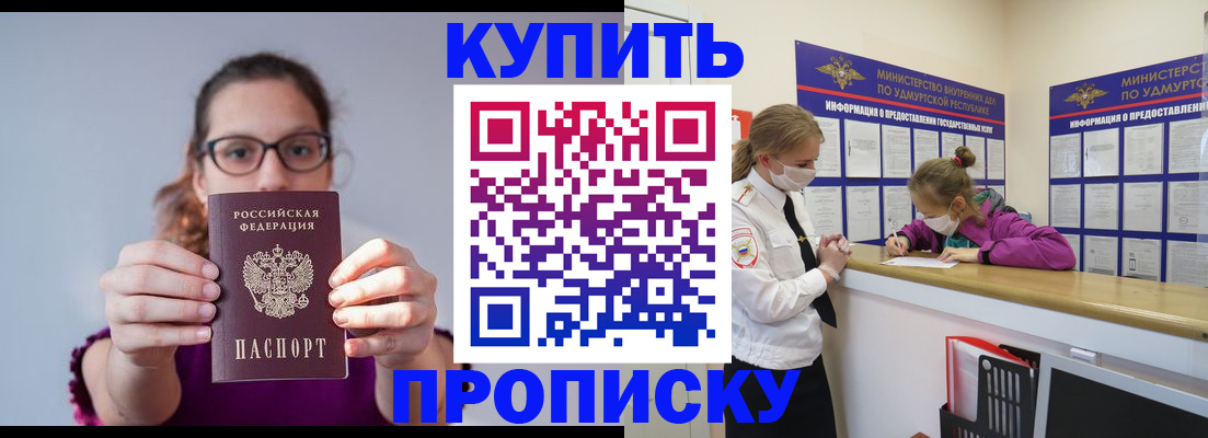 прописка 2025 в Щёкино